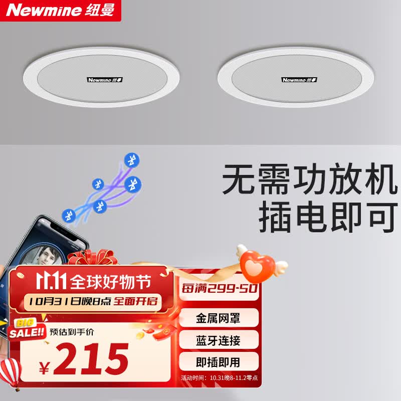 纽曼 Newmine K-908A 无线蓝牙吸顶音响  吊顶天花板公共广播喇叭音箱（一拖一）怎么看?