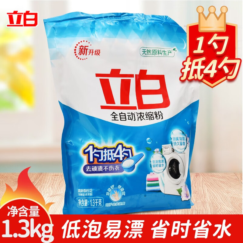 立白浓缩洗衣粉除菌99.9%浓缩配方机洗低泡易漂无残留柠檬花香味留香 浓缩粉1300g 1袋