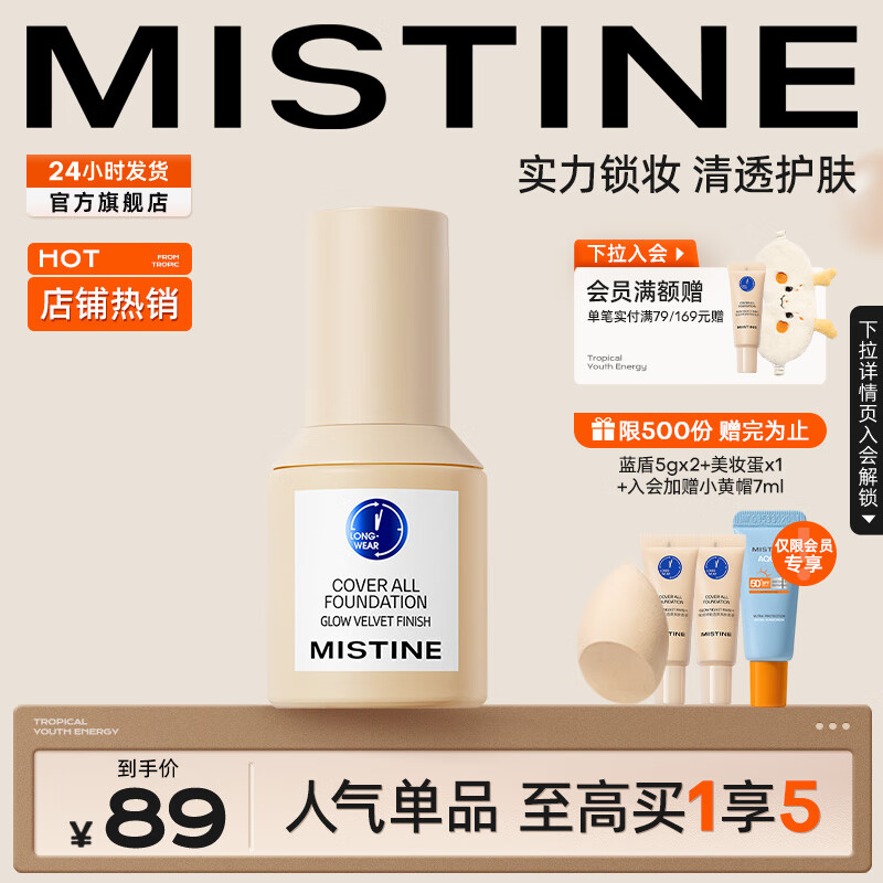 蜜丝婷（Mistine）蓝盾粉底液清透持妆奶油肌干油皮遮瑕持久保湿控油定妆金盾粉底液 【持妆MAX】LF100-瓷白中调