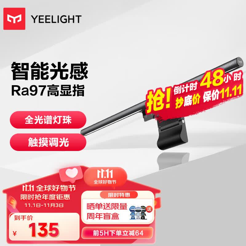 Yeelight易来屏幕挂灯显示器电脑护眼光感学生宿舍办公工作学习怎么样,好用不?