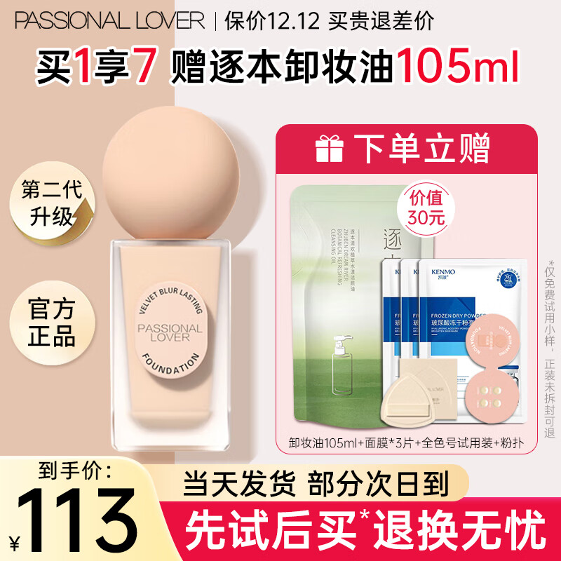 恋火（Passional Lover）PL看不见粉底液遮瑕养肤不脱妆蹭不掉粉底液控油持妆油皮 2.0升级版蹭不掉 02自然色