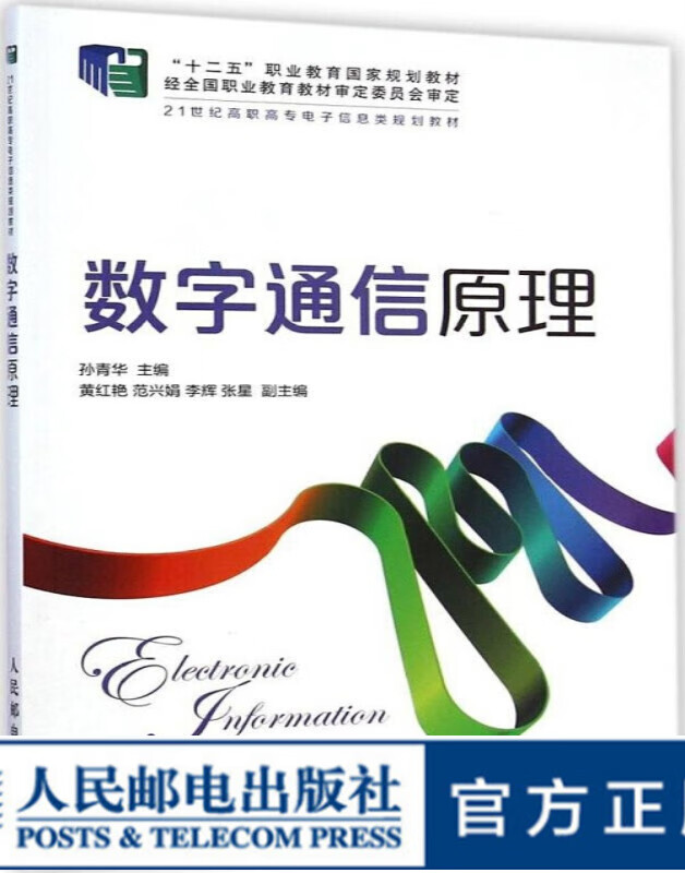 数字通信原理