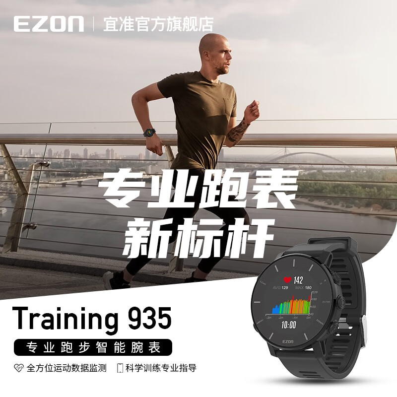 宜准（EZON）T935跑步手表运动心率手表户外马拉松骑行健身智能手表北斗定位 静谧黑