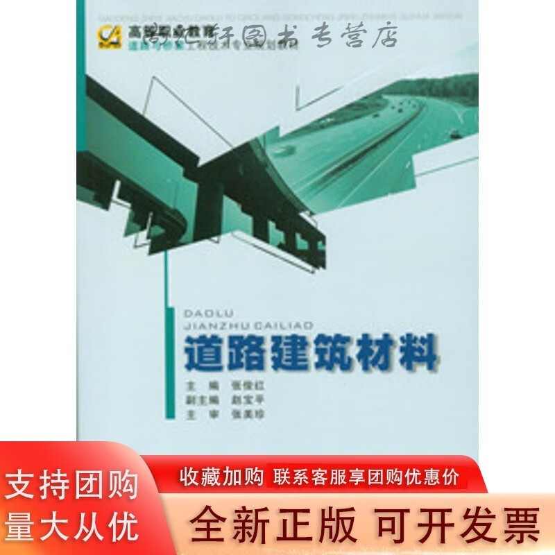 道路建筑材料 重庆大学出版社