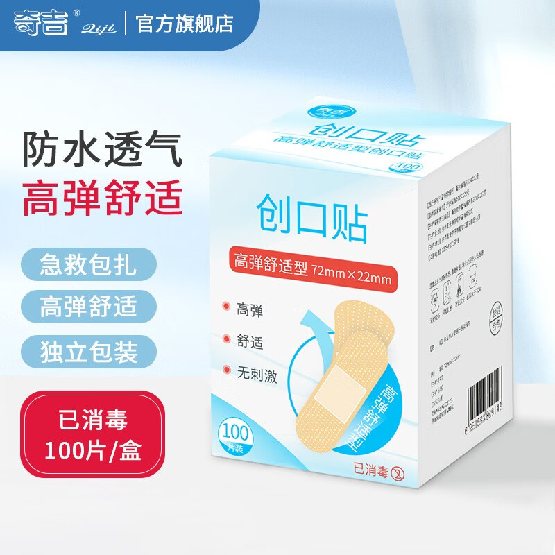 为您推荐:奇吉一次性医用无菌创可贴,价格走势稳步上涨