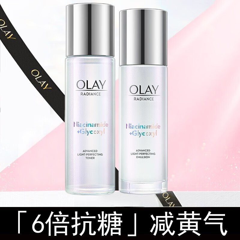 玉兰油(olay)小白瓶糖抗水乳套装护肤品 补水保湿 水感透白光曜精华
