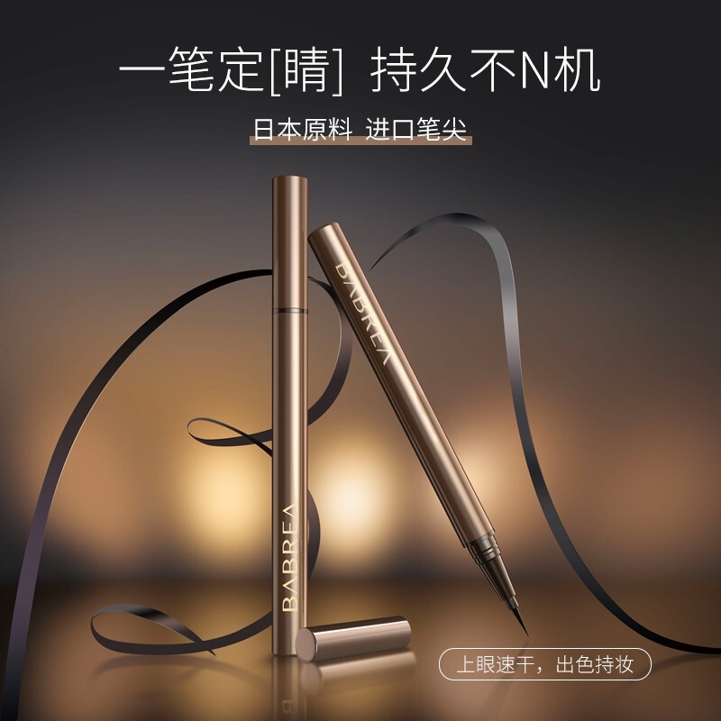芭贝拉（BABREA） 眼线笔眼线胶笔巴贝拉防水防晕染眼线液笔眼线膏不晕染超细棕色彩色眼线笔持久自然 液笔棕色1只
