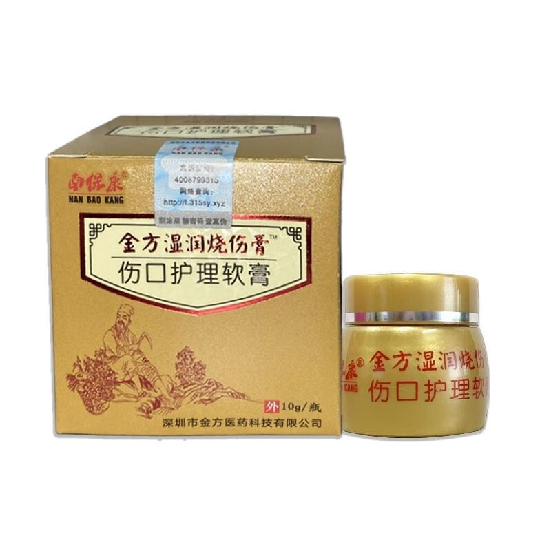 王泰林杏林金方膏伤口护理膏10g老烂腿烫伤烧伤割伤修护皮肤软膏