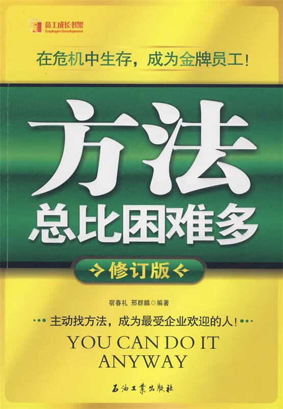 方法总比困难多