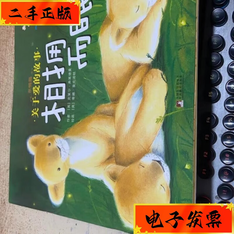 【二手九成新】绘本:相拥而眠 中央编译出版社