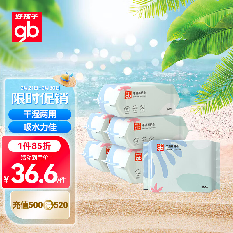 好孩子（gb）婴儿绵柔巾儿童干湿两用巾100片*6包 宝宝一次性洗脸湿敷洁面巾属于什么档次？