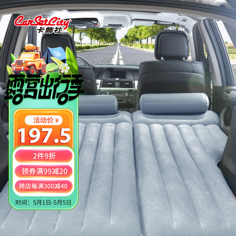 卡饰社（CarSetCity）SUV车载床垫车载充气床汽车后排睡垫汽车充气床垫气垫床 植绒灰色