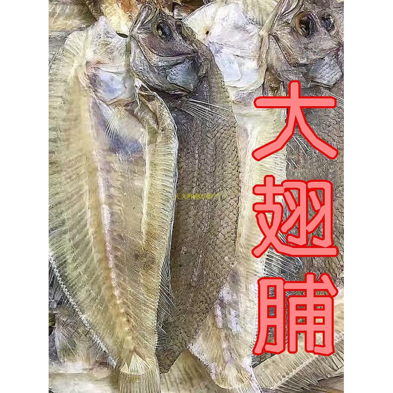 禾澹比目鱼干南澳特产海鲜干货大铁脯鱼干翅脯鱼干大地鱼干 如图