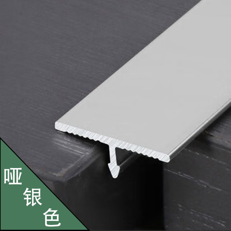 亦盘 铝合金t型条 木地板压边条 瓷砖美缝条金属卡条  10mm宽(哑银色)