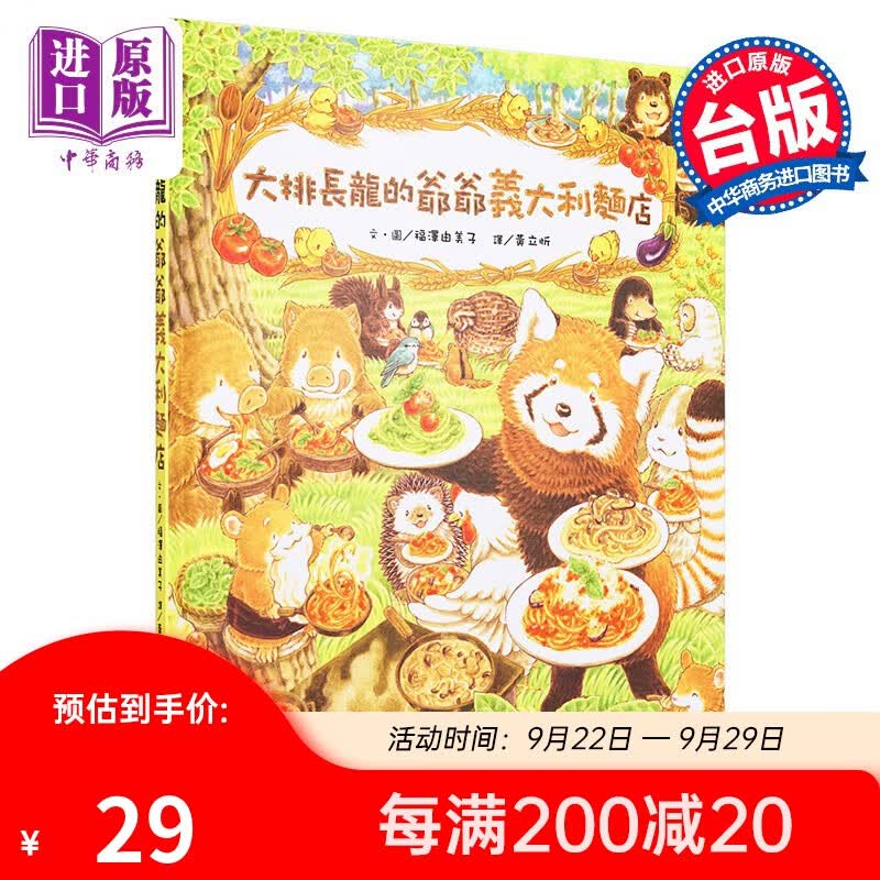 预售 大排长龙的爷爷意大利面店 福泽由美子 大排长龙系列故事图画书 黄立忻 九童文化 港台原版 儿童亲子绘本 3-8岁怎么看?