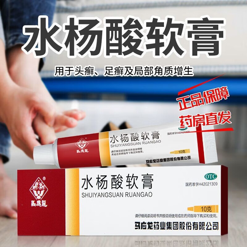 黑头闭口粉刺10%-20去鸡眼去角质去老茧面部专用医用水杨酸上软乳膏zl