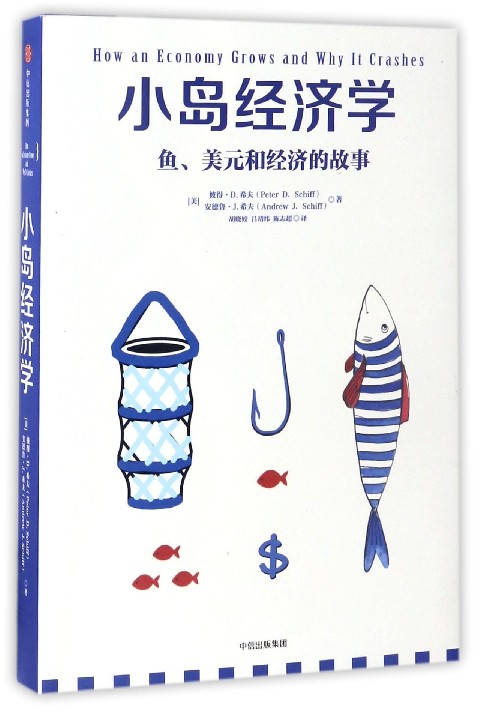 小岛经济学
