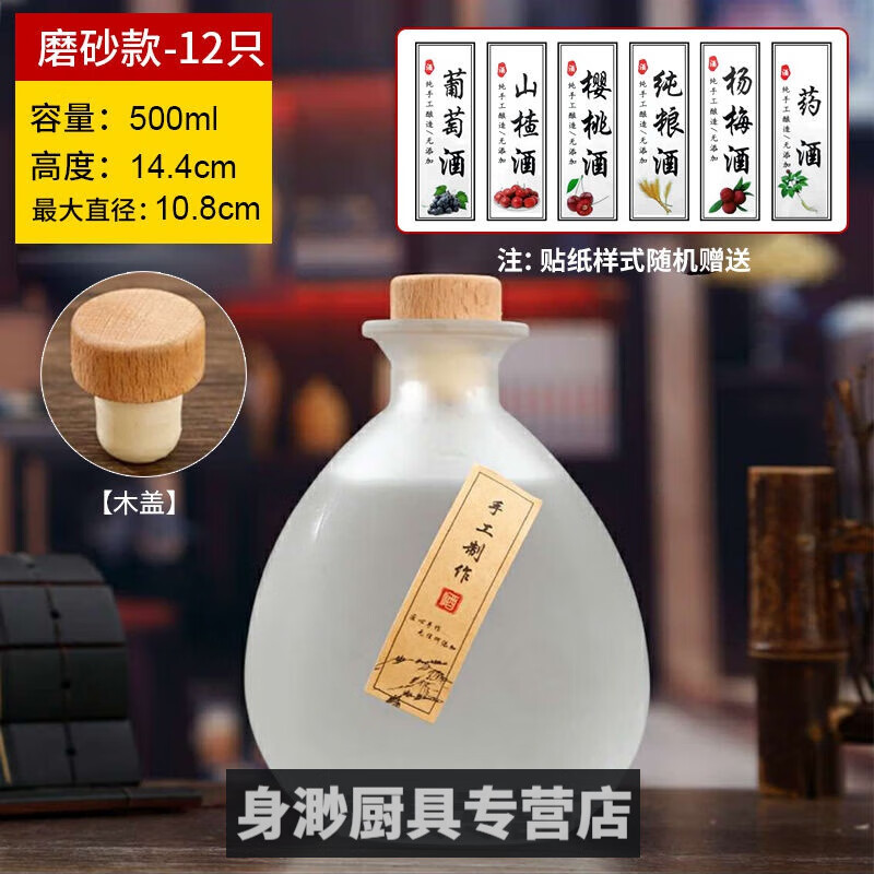 南州白泉果酒瓶酒瓶玻璃空瓶家用一斤装白酒瓶透明磨砂自酿果酒瓶小