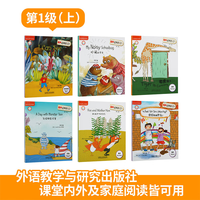 丽声北极星分级绘本 二三级上下全套48册可点读版启蒙分级阅读儿童英语绘本幼儿词汇单词入门早教有声书籍小 【第二级上】丽声北极星分级绘本（6册）【四年级上册 小学通用