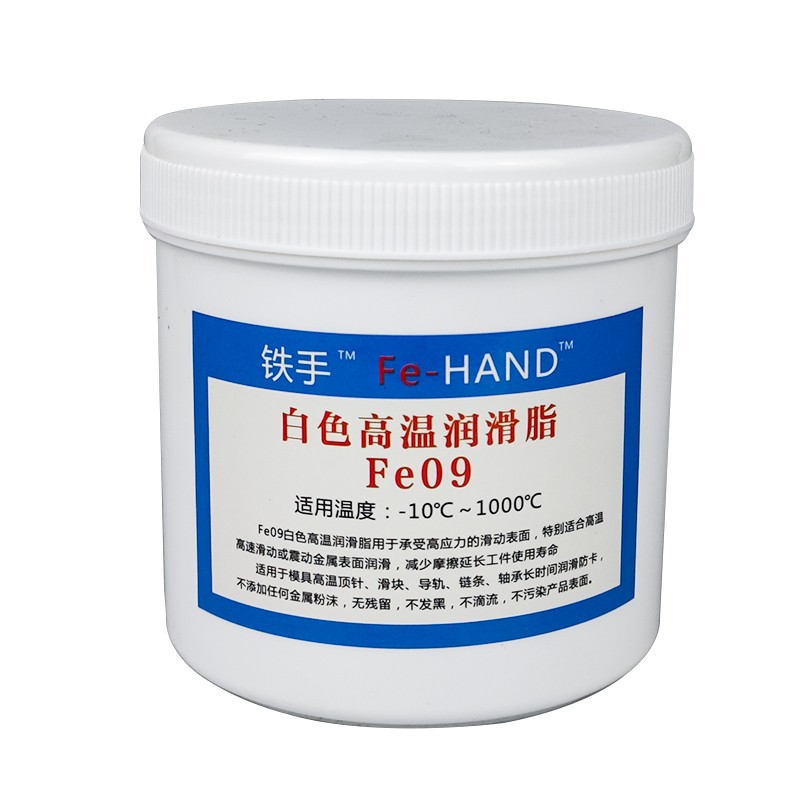 铁手fe09白色高温润滑膏1000度汽车模具机床导轨顶针润滑不发黑色 fe