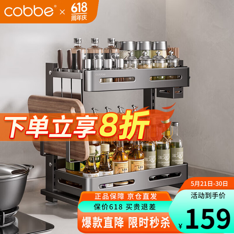 卡贝（cobbe）厨房置物架调料架台面厨具收纳调味品储物架子刀架多功能架子双层