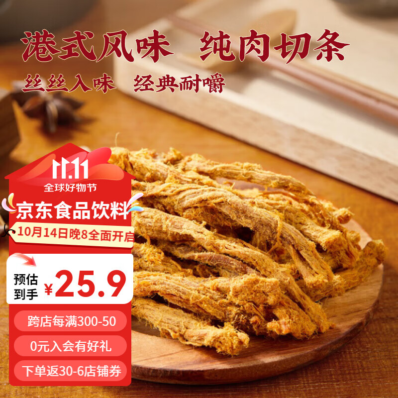 宏香记手撕猪肉条108g独立包装 风干肉干肉脯猪肉松肉丝休闲零食小吃