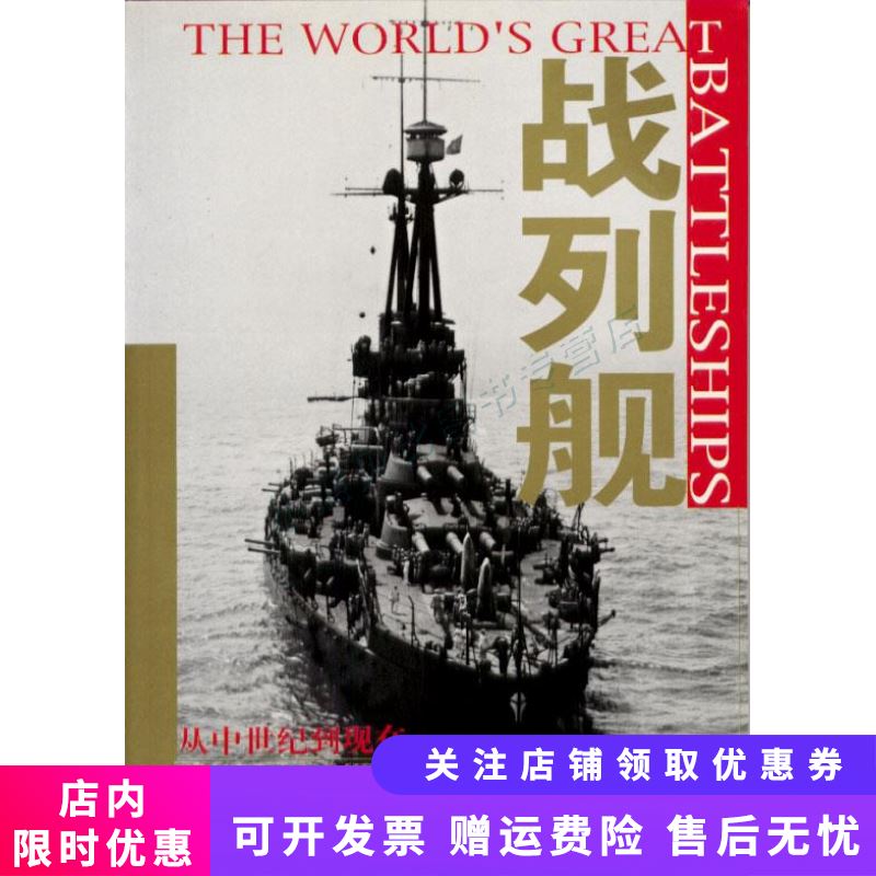 战列舰