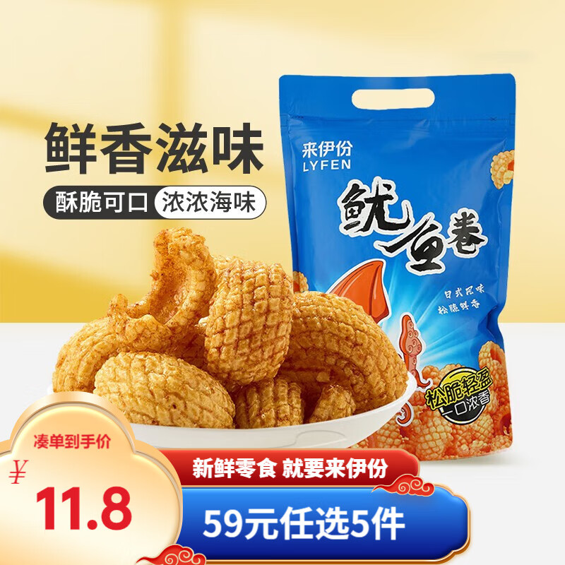 来伊份鱿鱼卷188g膨化食品休闲零食追剧小吃网红鱿鱼酥海味鱿味来一份