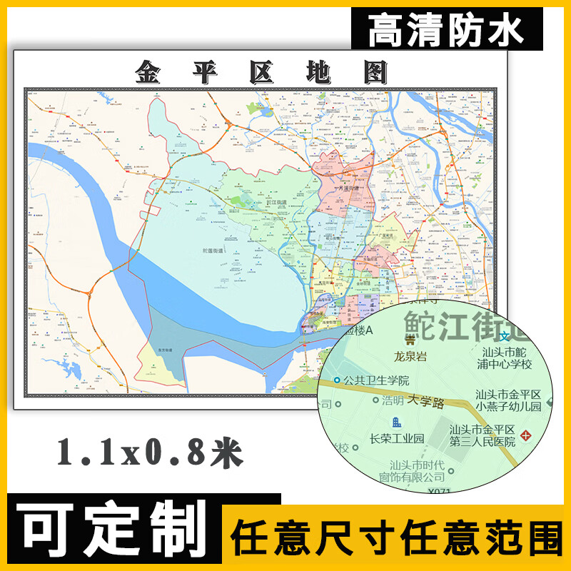 金平区地图1.1m可订制广东省汕头市行政交通颜色划分高清贴图新款