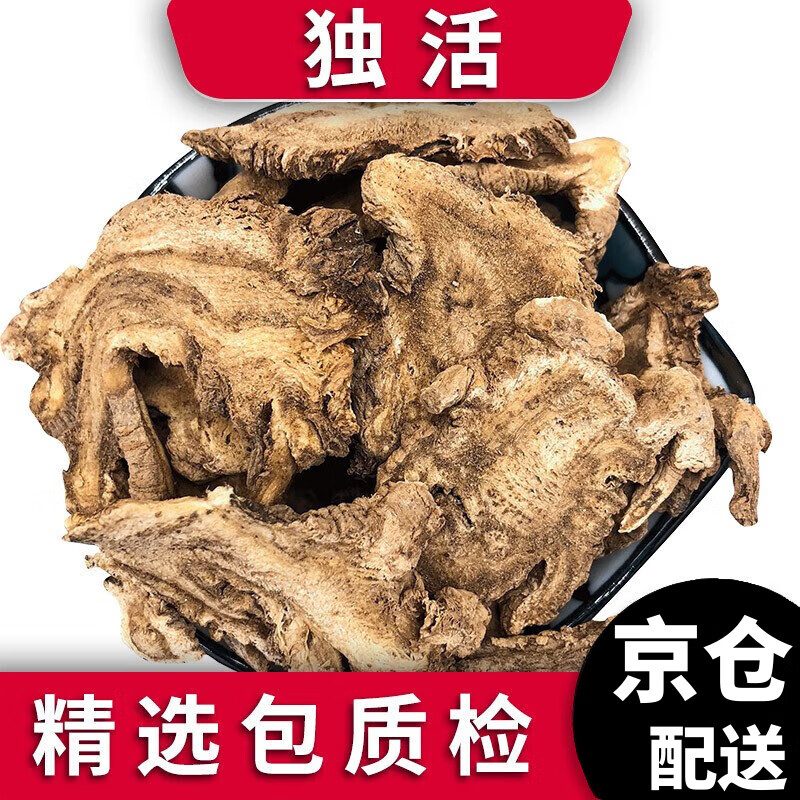 泽信堂 独活 中药材 别名：独摇草 独滑 长生草 500克 500g