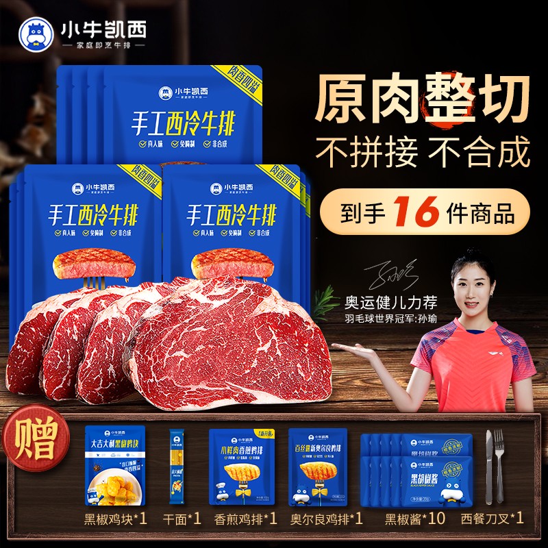 小牛凯西牛肉