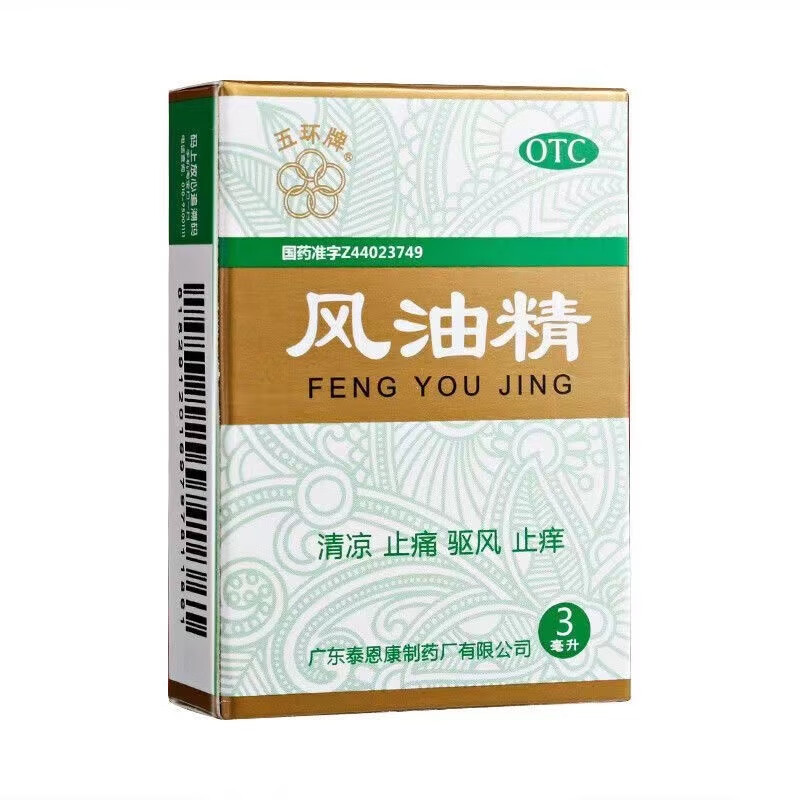 五环牌 风油精3ml 1盒