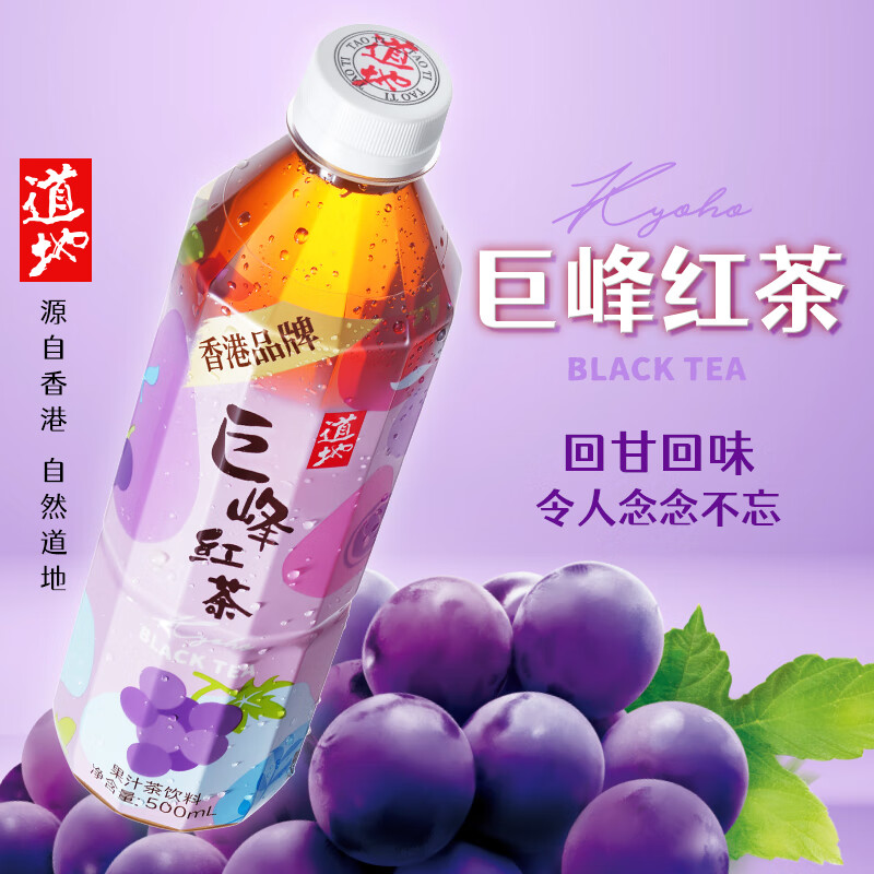 道地巨峰红茶饮料500ml*15瓶整箱