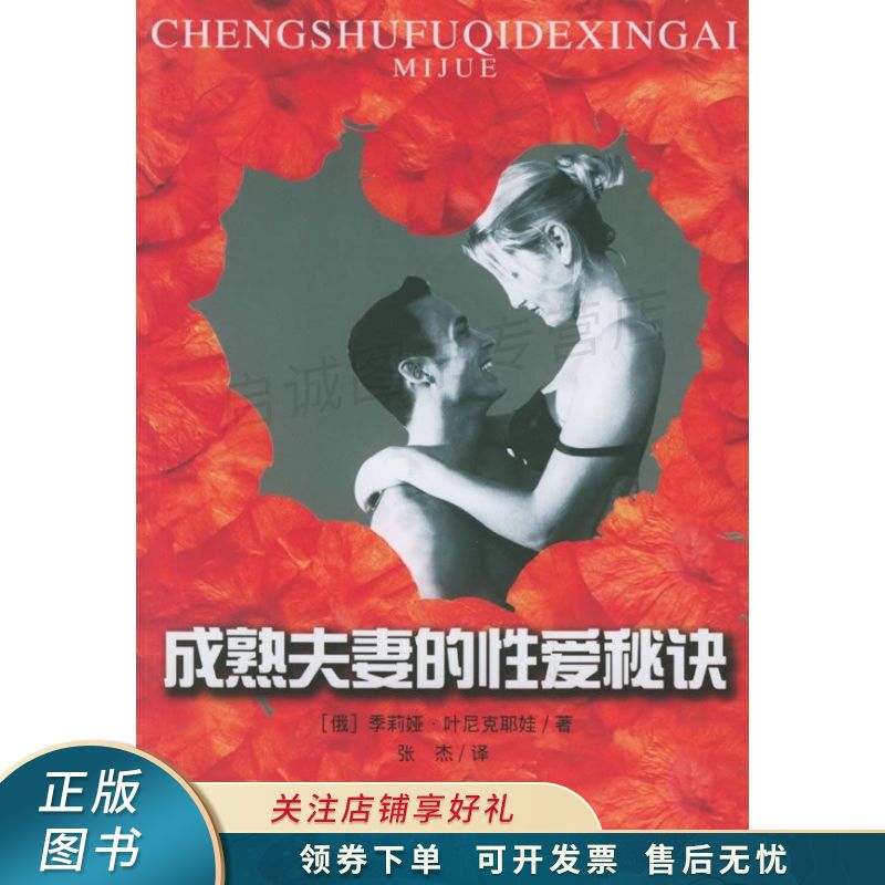 成熟夫妻的性爱秘诀