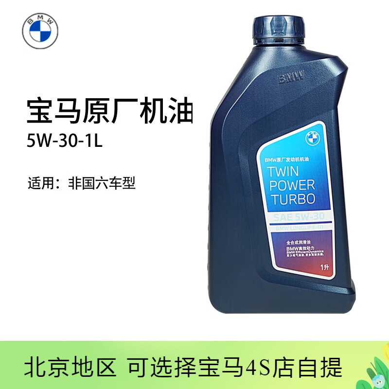 宝马（BMW）原厂机油 5W30全合成机油 发动机润滑油 4S店直供 5w-30  1L怎么样,好用不?