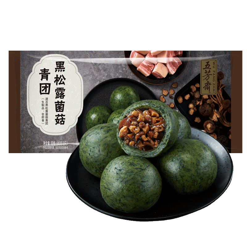 五芳斋 速冻黑松露菌菇青团 80g*8只 清明糕点艾草糯团糯米糍早餐食品