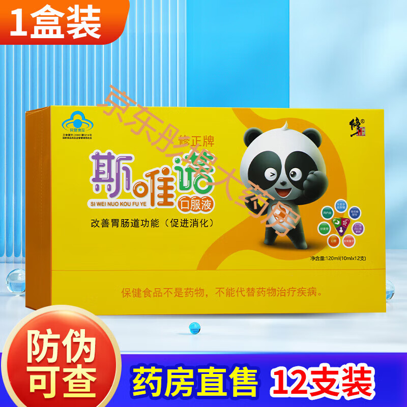 修正牌斯唯诺口服液10ml*12支/盒 tl 1盒12支
