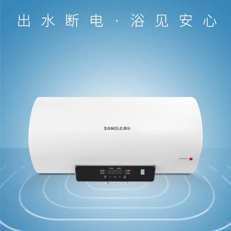 桑乐桑乐(sangle) 晶悦 系列电热水器出水断电出水热水器 50l
