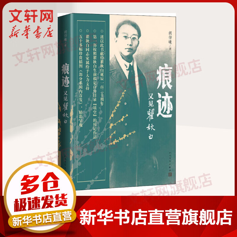 痕迹 又见瞿秋白