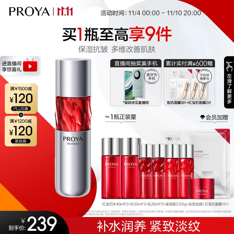 珀莱雅红宝石活肤乳2.0 淡纹紧致乳液面霜补水保湿护肤品化妆品120ml  高性价比高么？