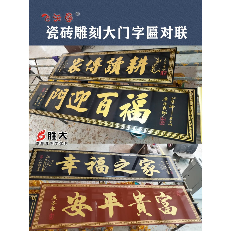 仁聚益定做瓷砖雕刻字牌匾门头匾农村大门字匾横批对联门楼字画背景墙