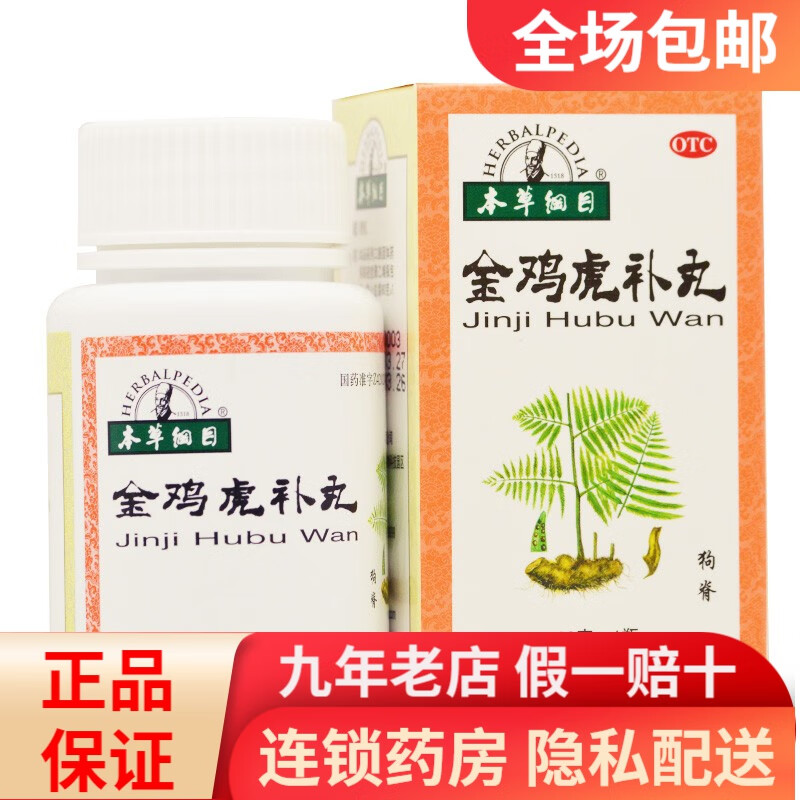 本草纲目 金鸡虎补丸 60g*1瓶/盒 rk 一盒