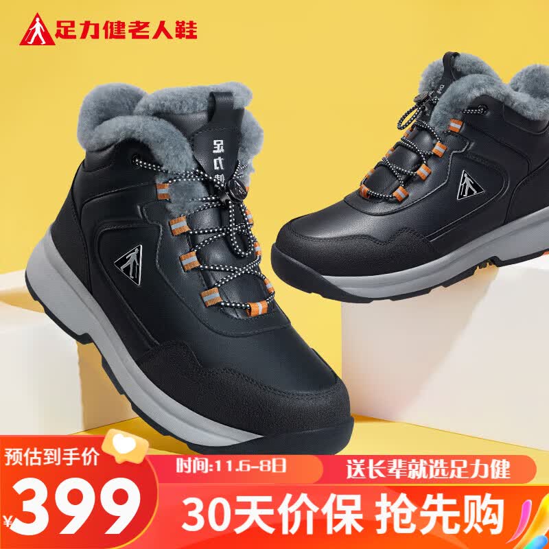 足力健老人鞋雪地高帮加绒棉鞋送礼长辈羊毛鞋2296303D 黑色-男款 42怎么看?