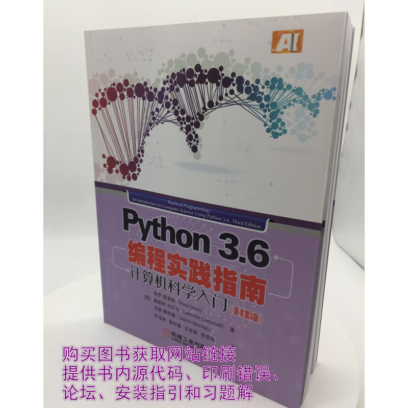 Python3.6编程实践指南 计算机科学入门（原书第3版）详情图