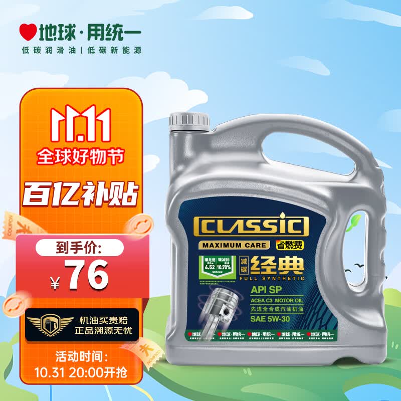 统一（Monarch）减碳机油 先进全合成机油汽机油  5W-30 SP级 4L 汽车保养使用感如何?