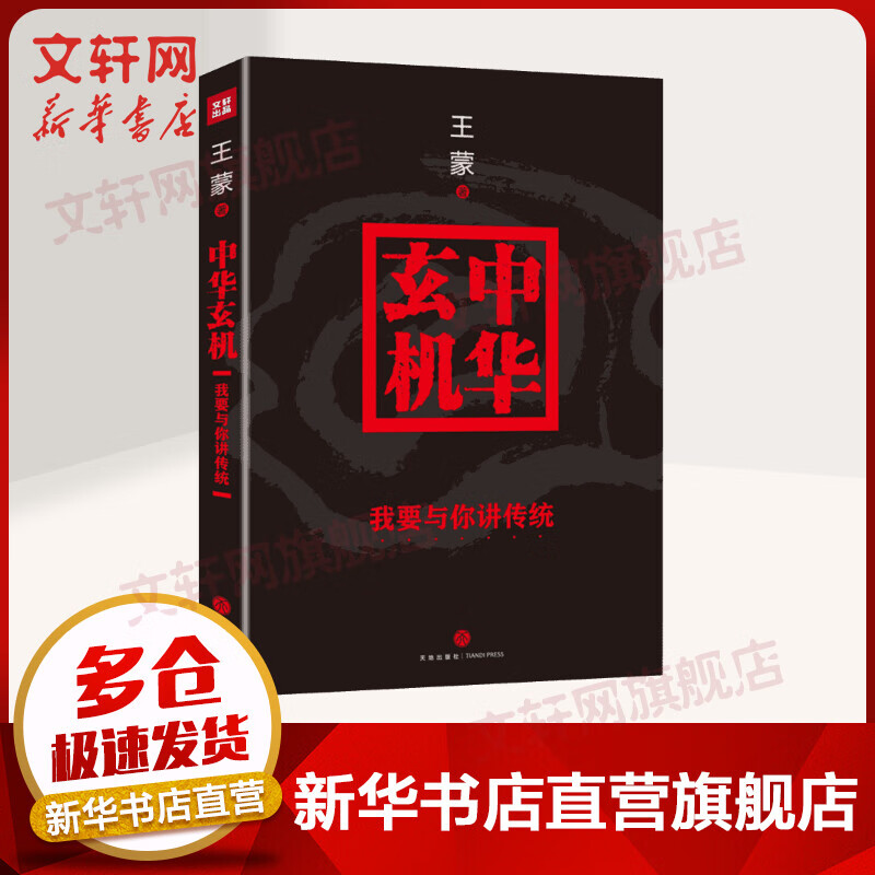 中华玄机