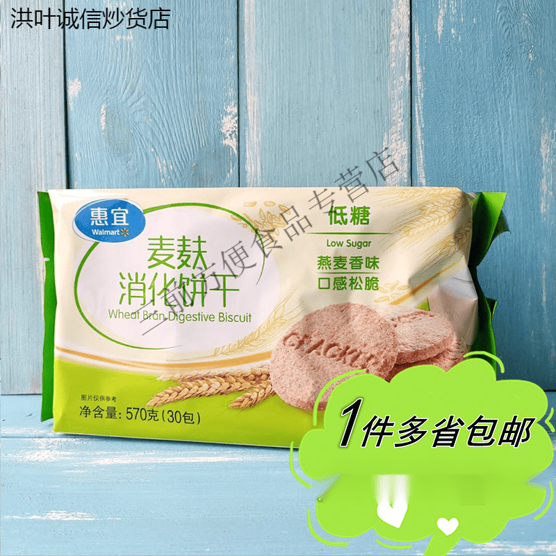 惠宜]麦麸粗粮饼干570g高纤维曲奇慕斯消化饼蛋糕底 低糖