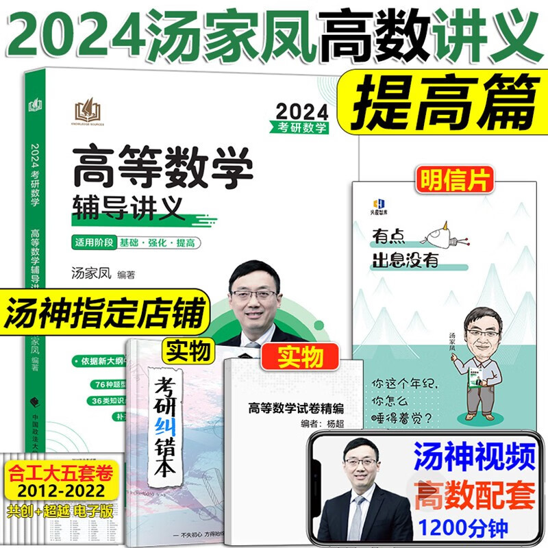 现货【配套视频】2024考研汤家凤高等数学辅导讲义 零基础篇 24考研数学高数讲义 数学一数学二数三 汤家凤1800题 老汤数学汤家凤 高数辅导讲义可搭配汤家凤复习全书 接力题典1800 基础阶段 2