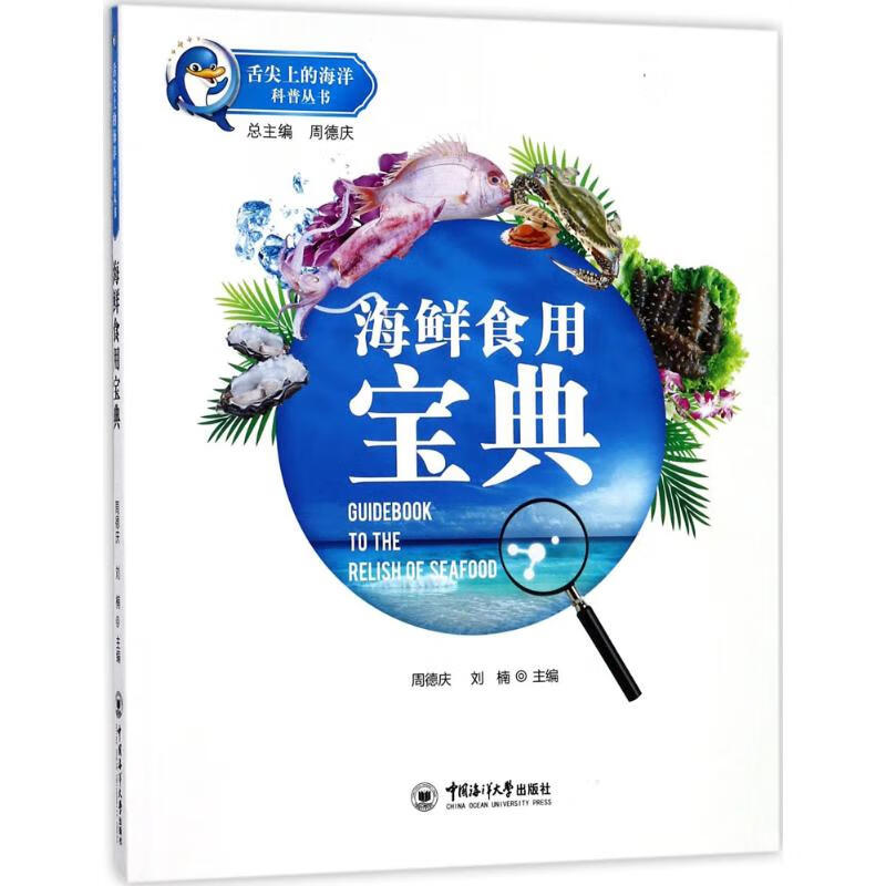 海鲜食用宝典