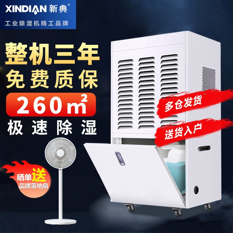 新典 工业除湿机 车间仓库大功率抽湿 地下室大面积吸湿 干衣干燥除湿器 XD-138  适用面积138-260平方米 车间/仓库/地下室 大功率 商用吸湿器